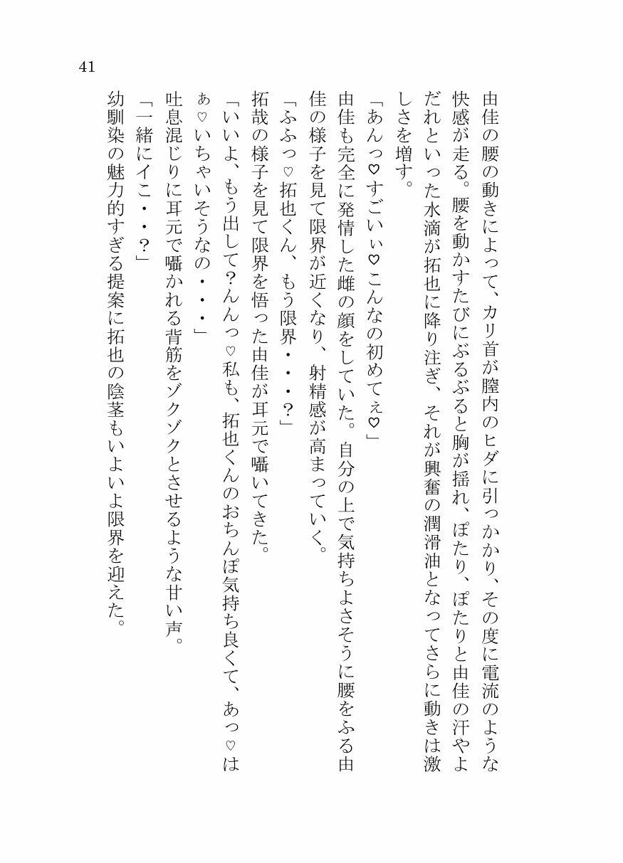 疎遠になっていたビッチな幼馴染と仲良くなってエッチする 画像4