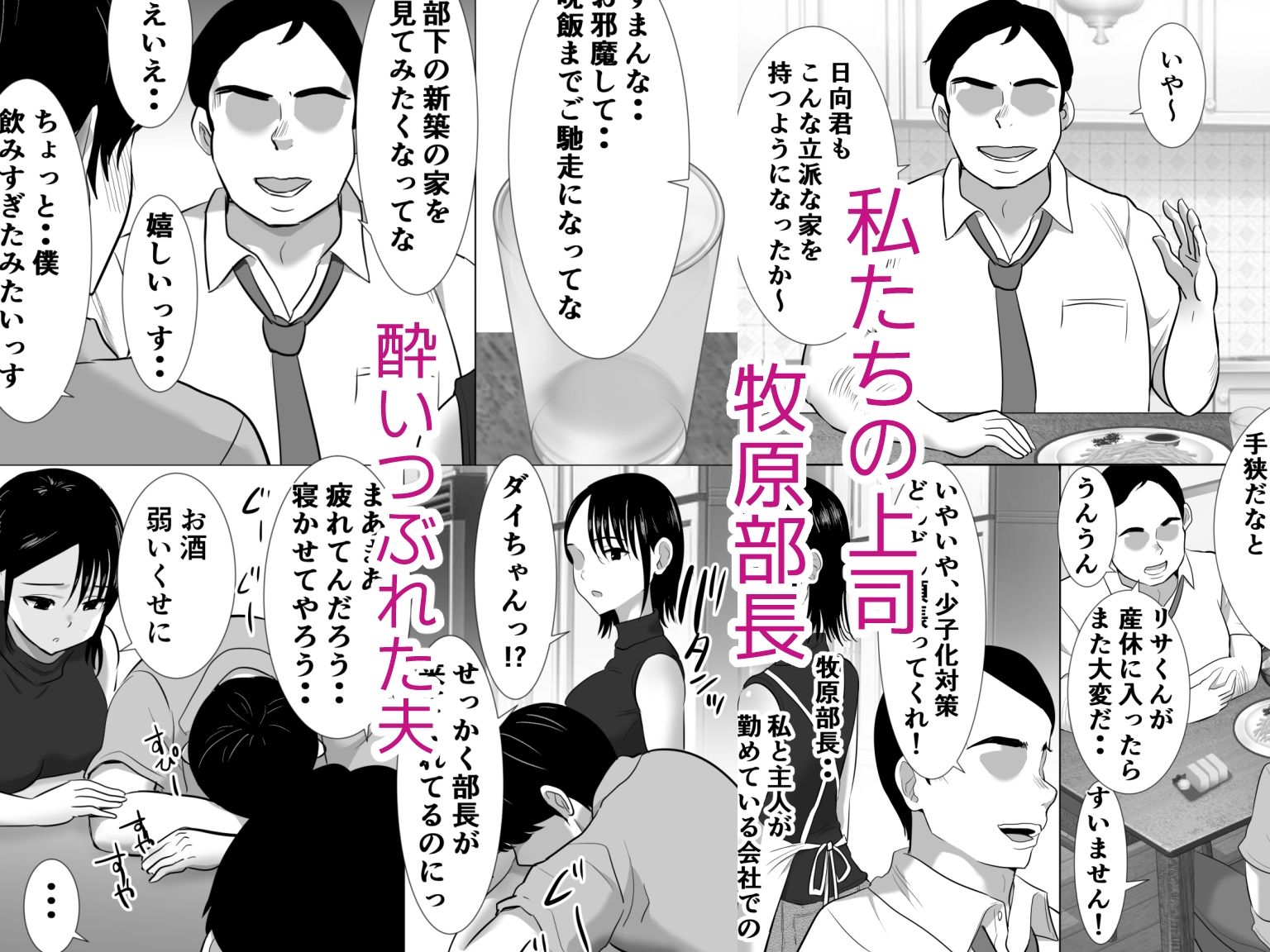 無口系人妻OL堕ちるーヤリチン上司の罠ー 画像