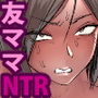 友達のママたちケンちゃんの母親ミツコ編