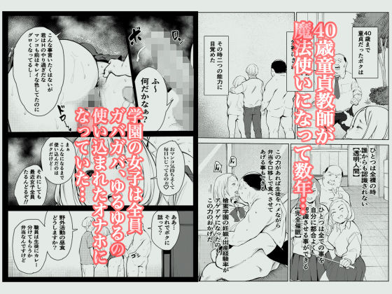 【NTR漫画】40歳の魔法使い4	【もっこりはん】