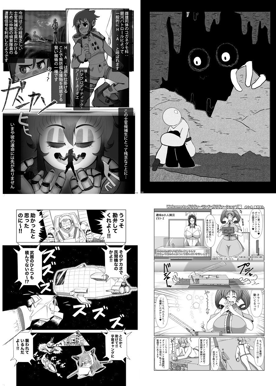 宇宙人・巨女/丸呑み合同誌2022年版 画像7