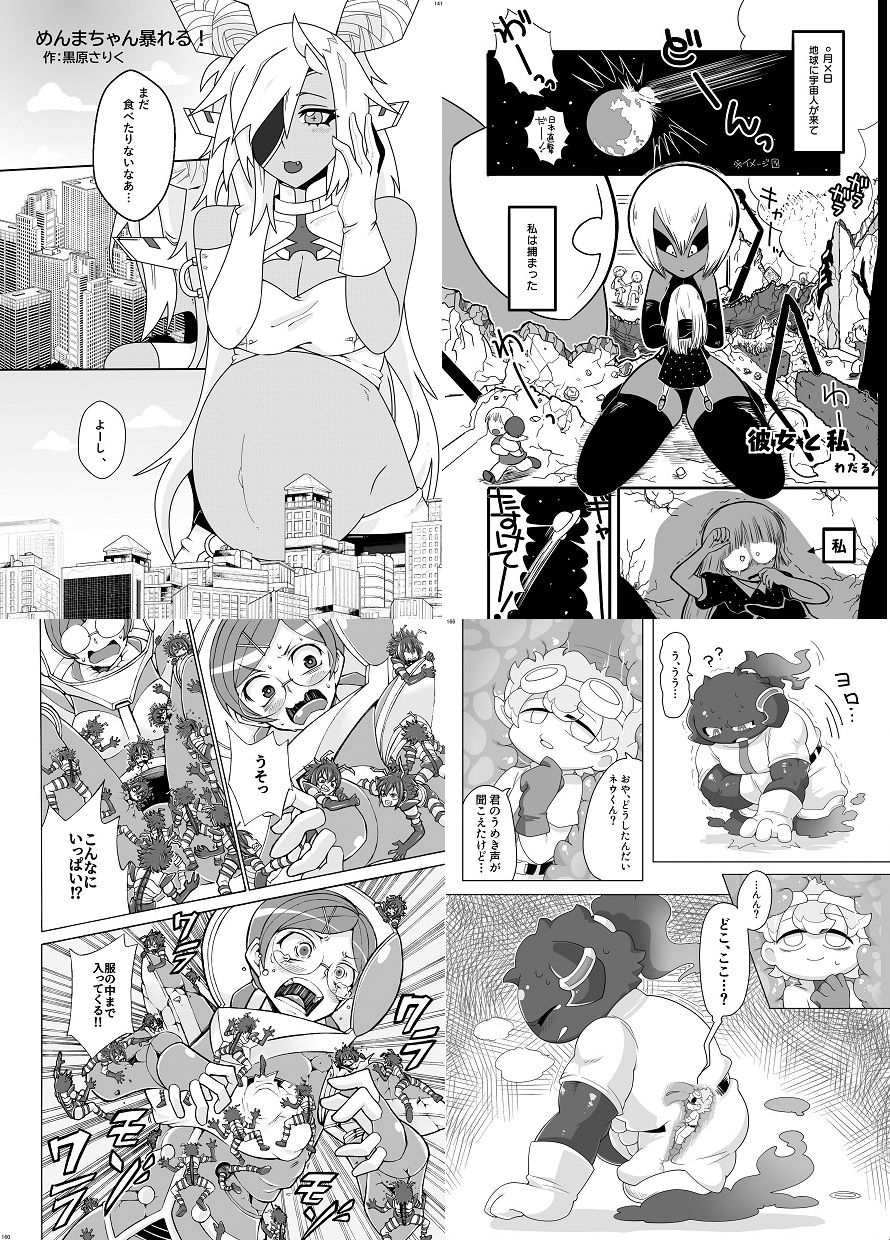 宇宙人・巨女/丸呑み合同誌2022年版 画像8