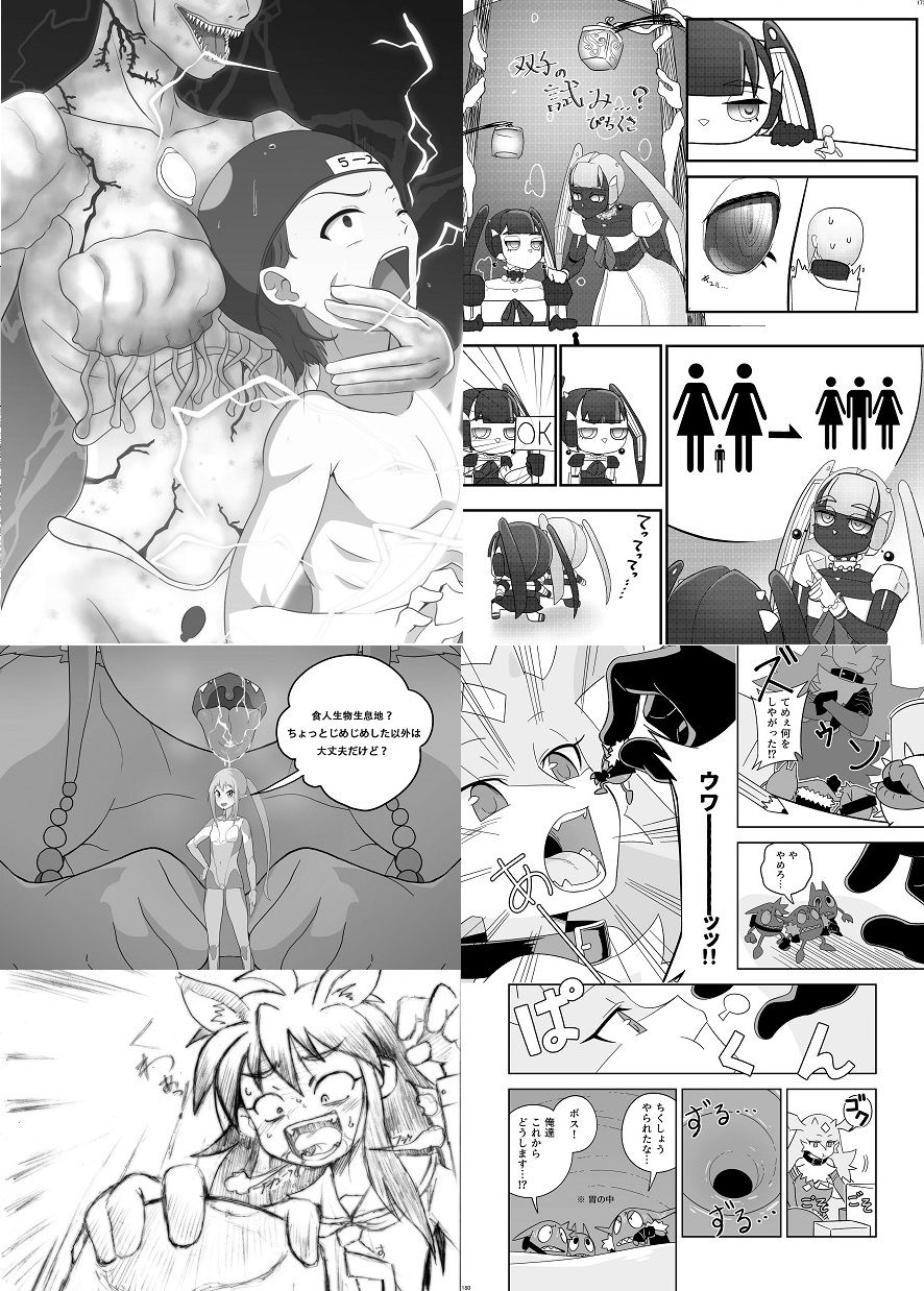 宇宙人・巨女/丸呑み合同誌2022年版 画像9