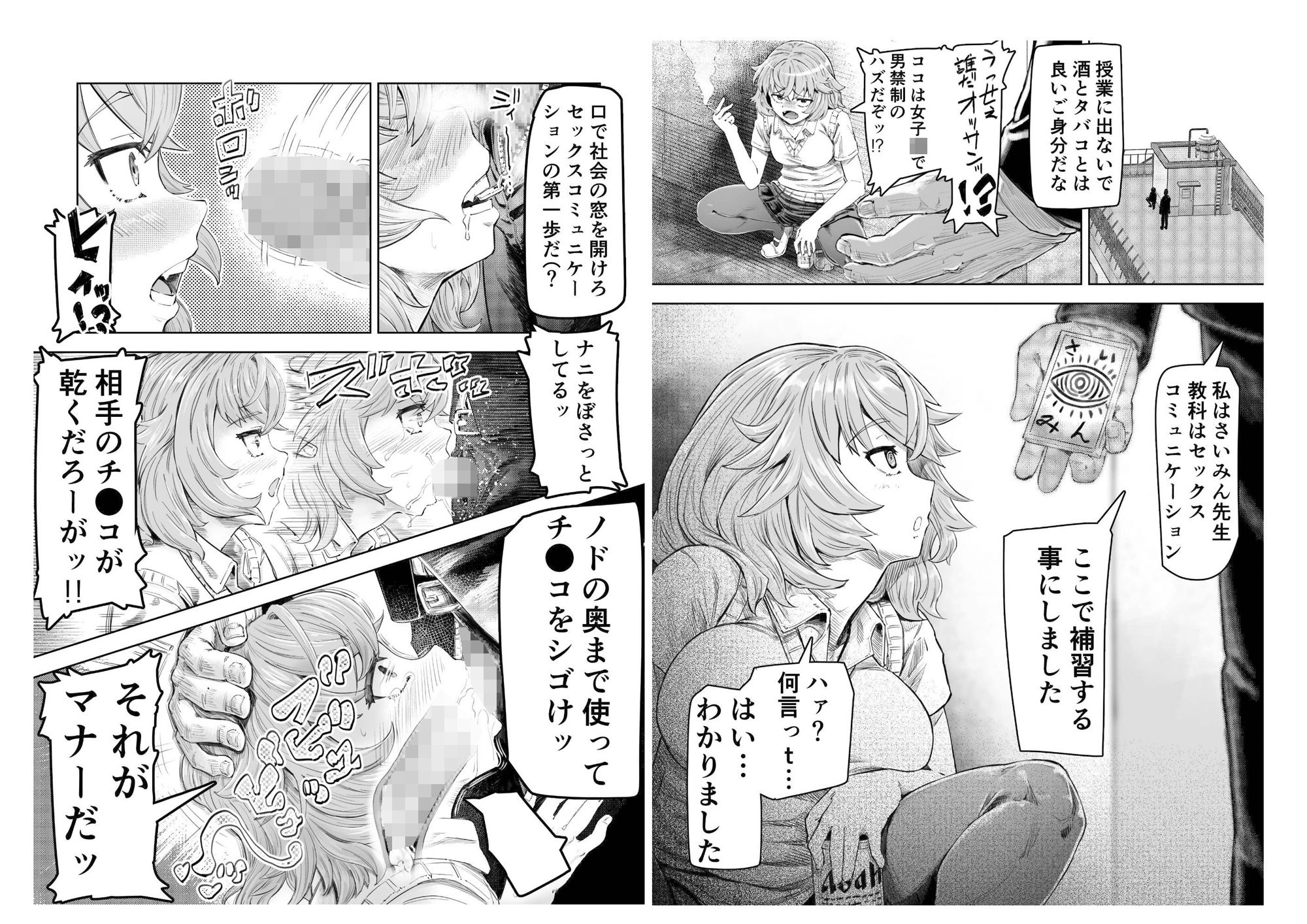 さいみん先生〜催●指導日誌〜 画像2