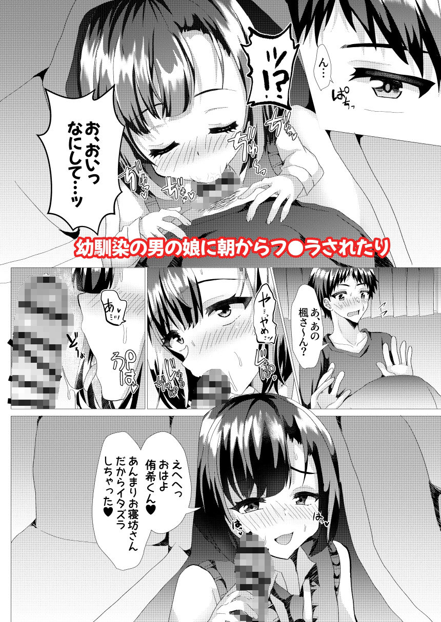 えっちな男の娘総集編 画像5