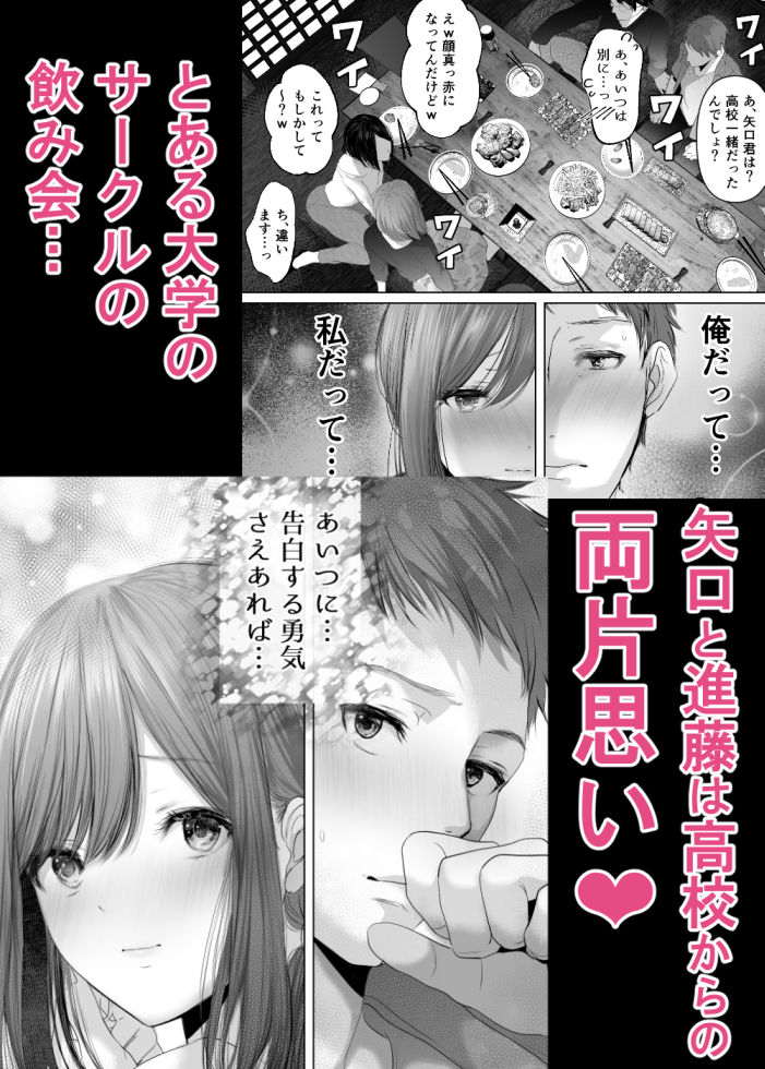 【同人エロ漫画】君の童貞いただきま〜す〜人の男ほど欲しがる童貞大好き性悪逆NTR先輩（特技...【とろとろ夢ばなな/d_280592】無料でGET！【腐れ縁の大学生、矢口と進藤】