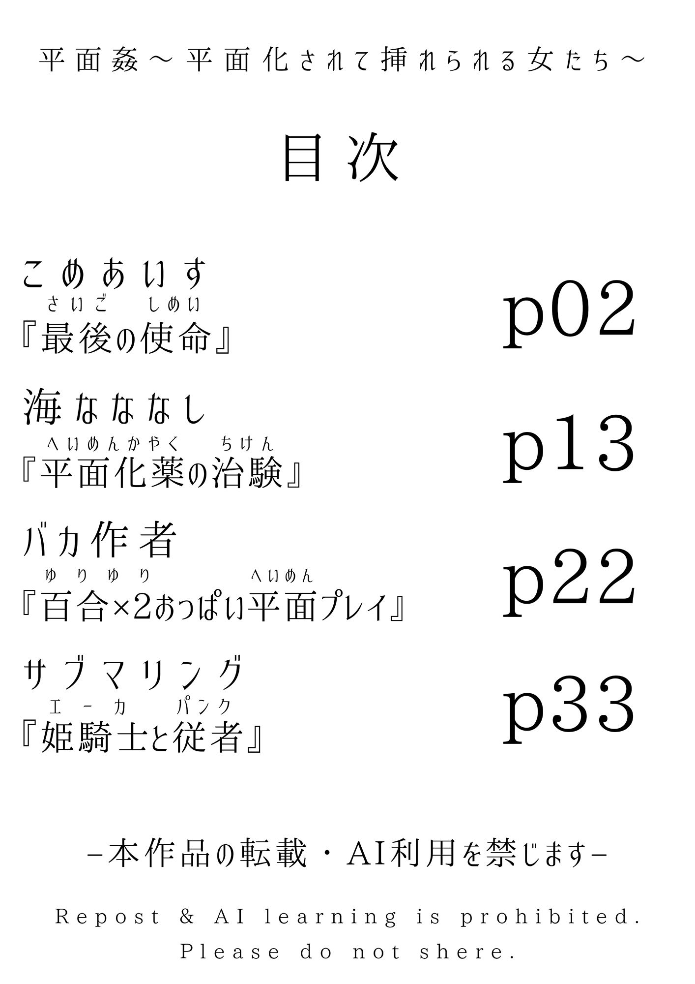 平面姦〜平面化されて挿れられる女たち〜 画像1