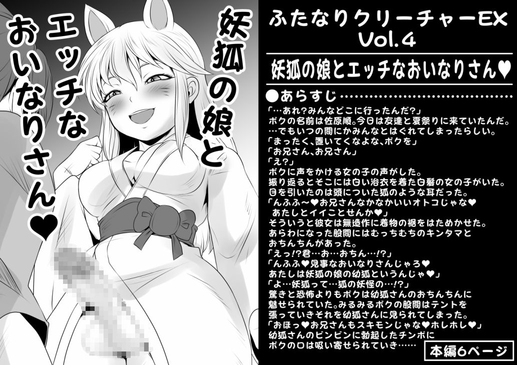 ふたなりクリーチャーEXVol.4【妖狐の娘とエッチなおいなりさん】 画像1