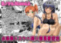 夜ノヲカズCoVol.2【水泳部ドスケベ新入部員歓迎会】