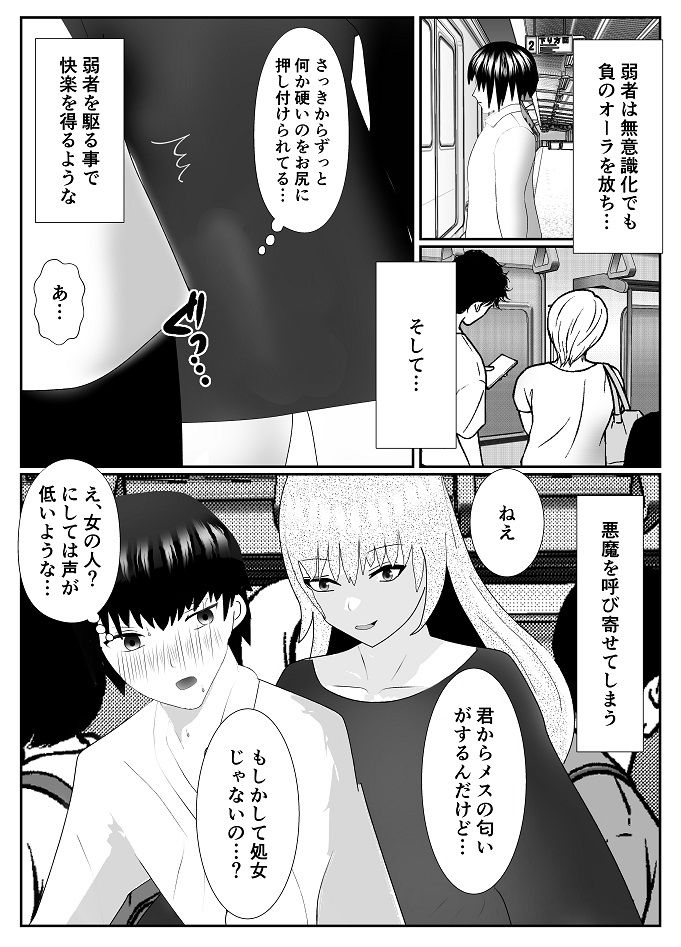 女装した痴●に狙われた母子の末路_2