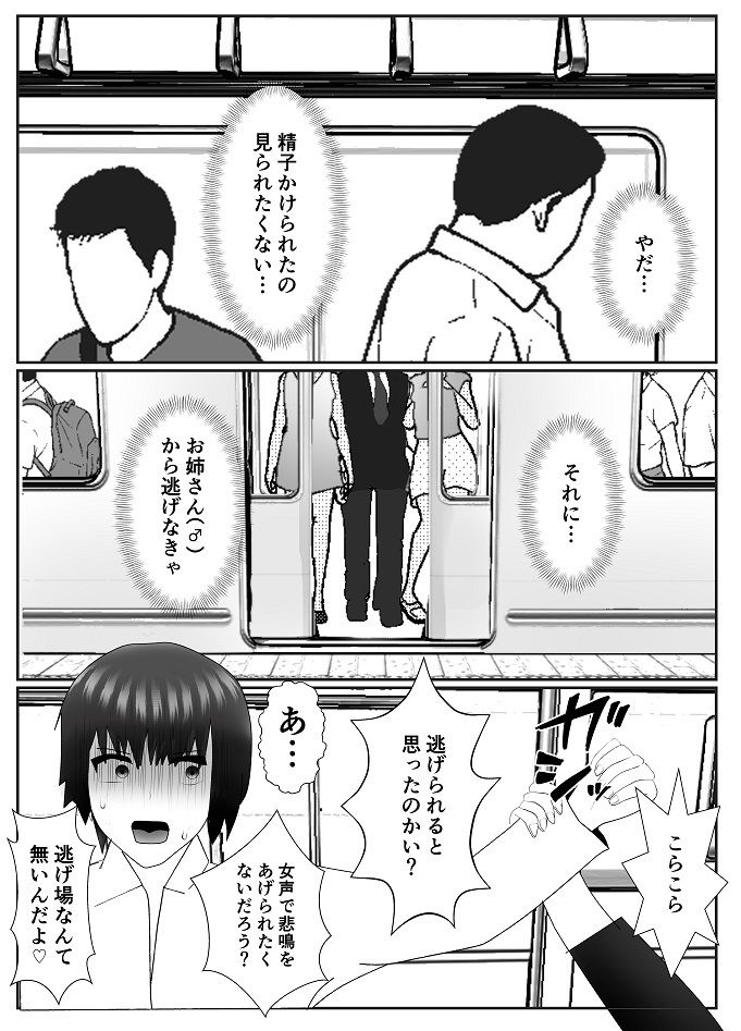 女装した痴●に狙われた母子の末路_6