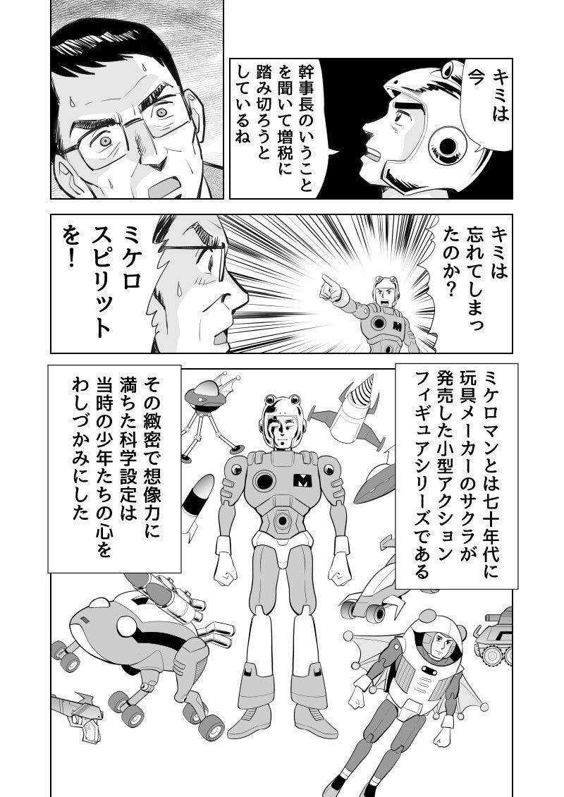 ミケロマン物語 画像4