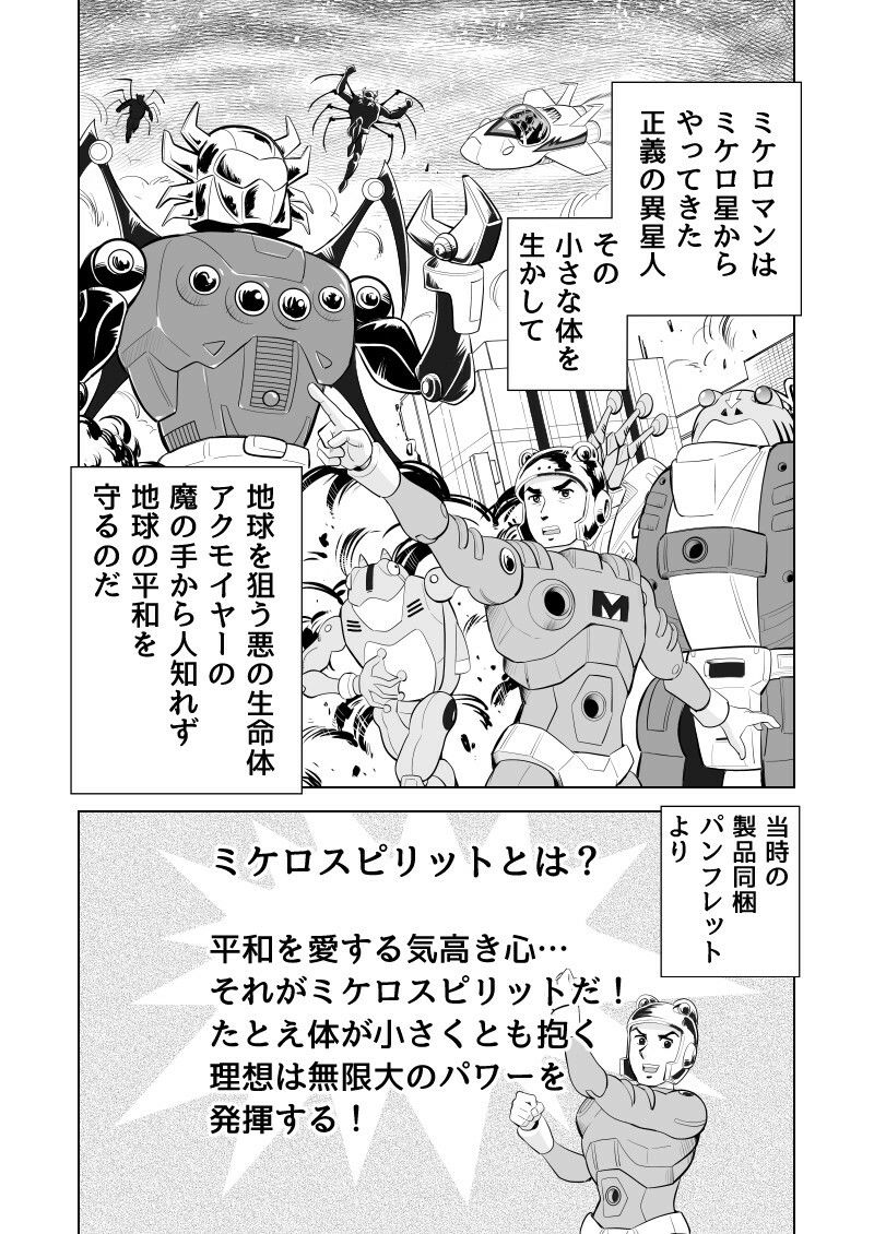 ミケロマン物語 画像5