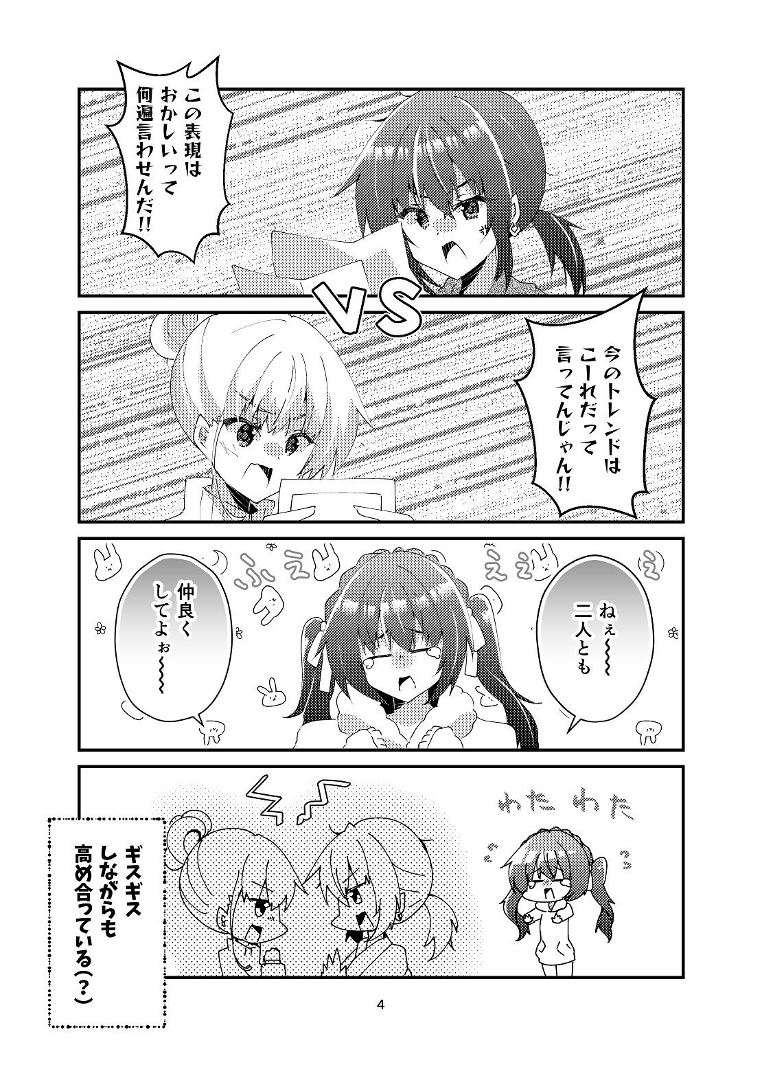 マンガ描き女子三人のちぐはぐシェアハウス 画像3