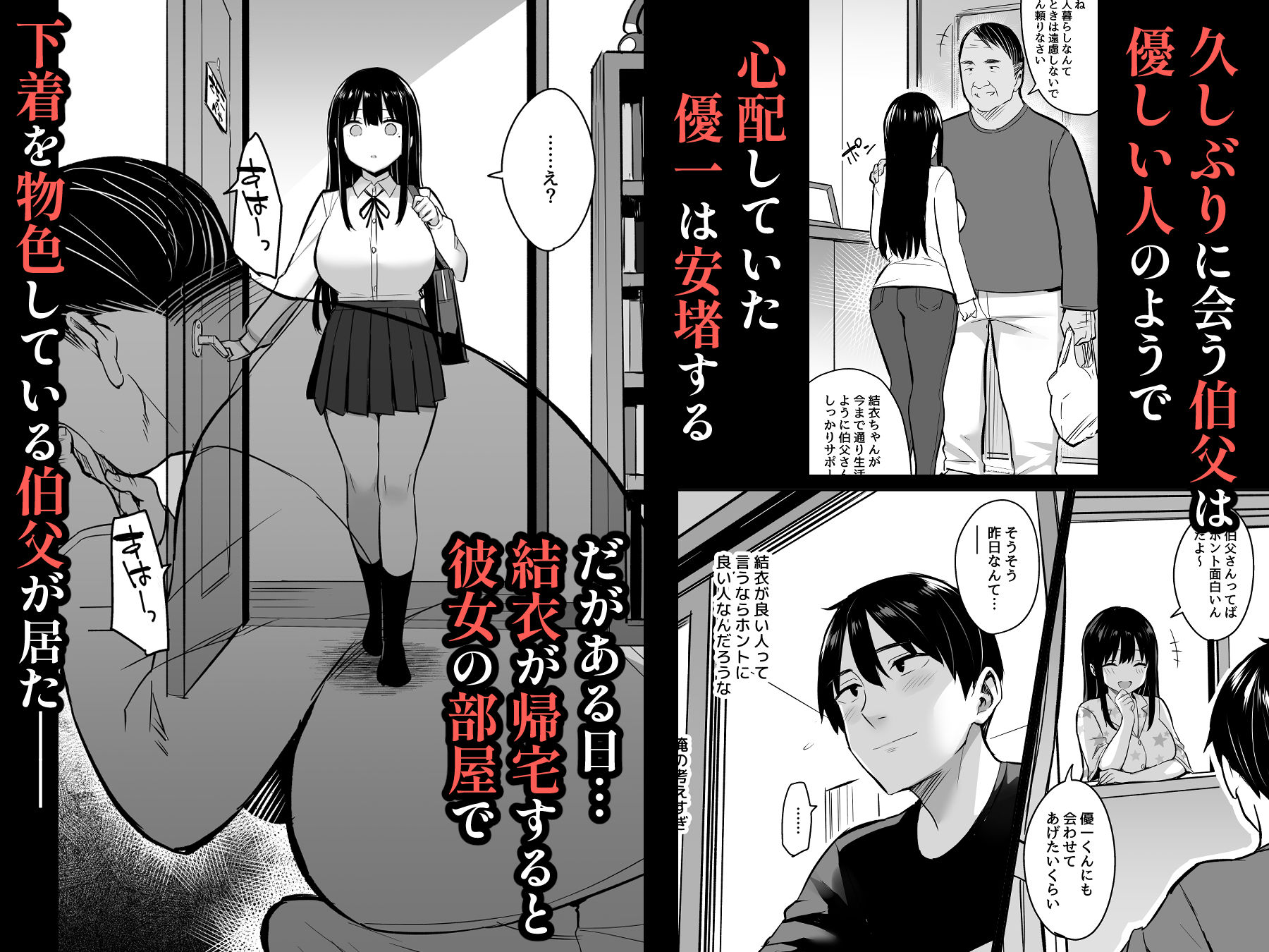 どうしょくのエロマンガ彼氏持ちの姪は信じてた伯父に犯●れる制服dmm18fanzaの画像