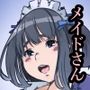 遺産としてメイドちゃんを相続したんだが？