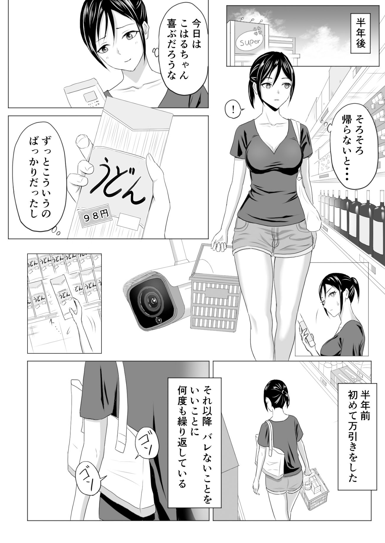 奥さん、レジ通してない商品ありますよね？_2