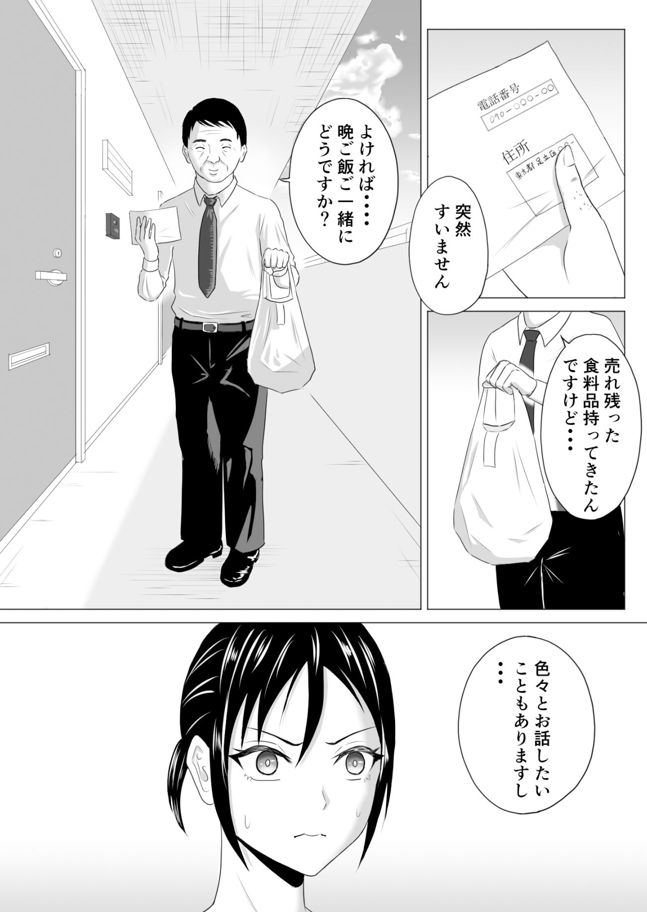 奥さん、レジ通してない商品ありますよね？_9