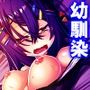 訳あり異世界美女と巨乳幼馴染を悶絶アクメ堕ち 4巻