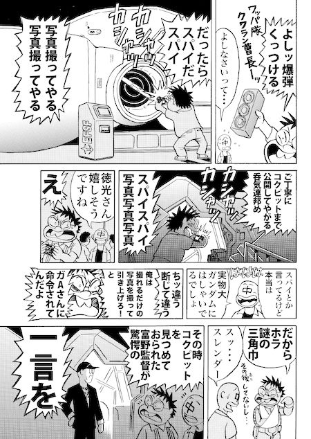 ドム専門学校＋ガンダムイベントレポート漫画傑作選 徳光康之 エロ3