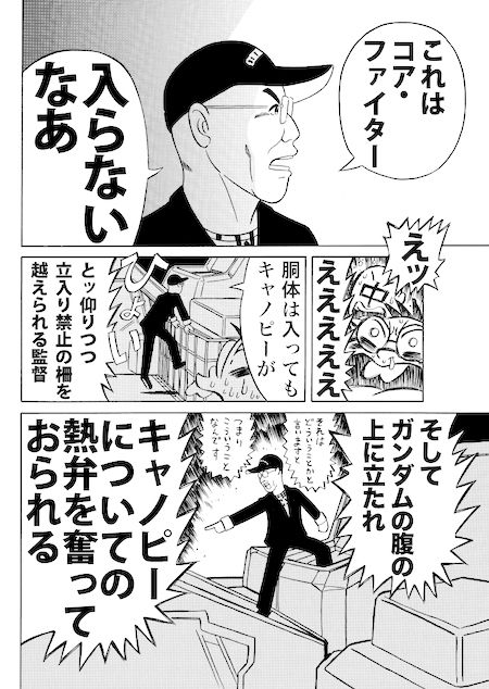 ドム専門学校＋ガンダムイベントレポート漫画傑作選 徳光康之 エロ4