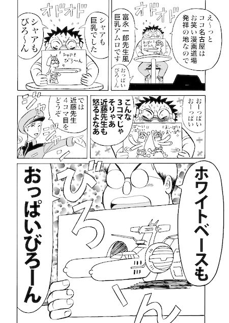 ドム専門学校＋ガンダムイベントレポート漫画傑作選 徳光康之 エロ5