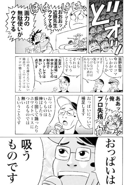 ドム専門学校＋ガンダムイベントレポート漫画傑作選 徳光康之 エロ6