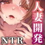 膣中イキレッスン 〜人妻は旦那のためにオスと生ガチ交尾レッスン〜