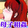 清香ママは訳あり過ぎ episode 06