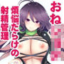東方射精管理2 聖白蓮