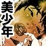 晶先輩は犯●れたい 1