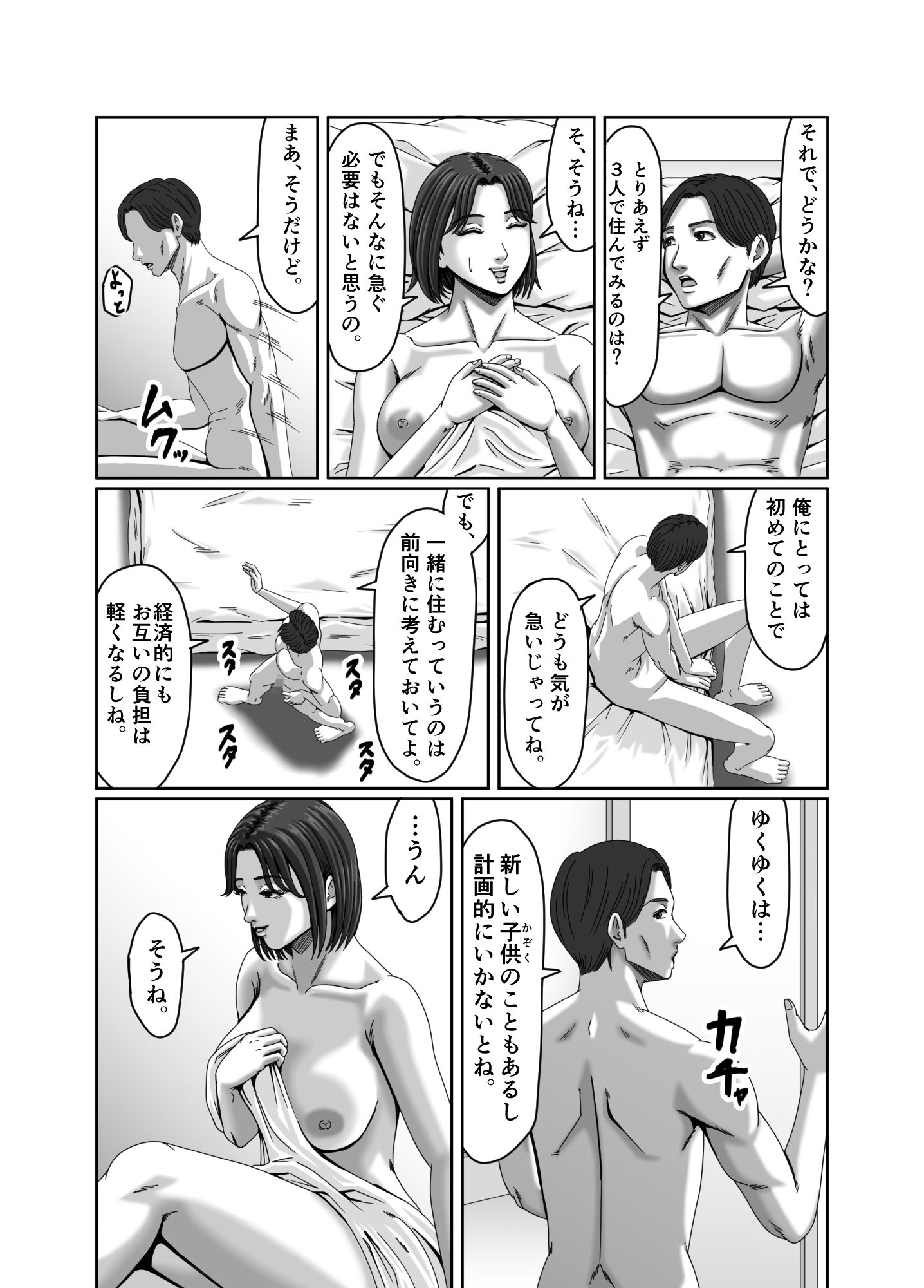 私、息子の友達と関係を持ちました…_4