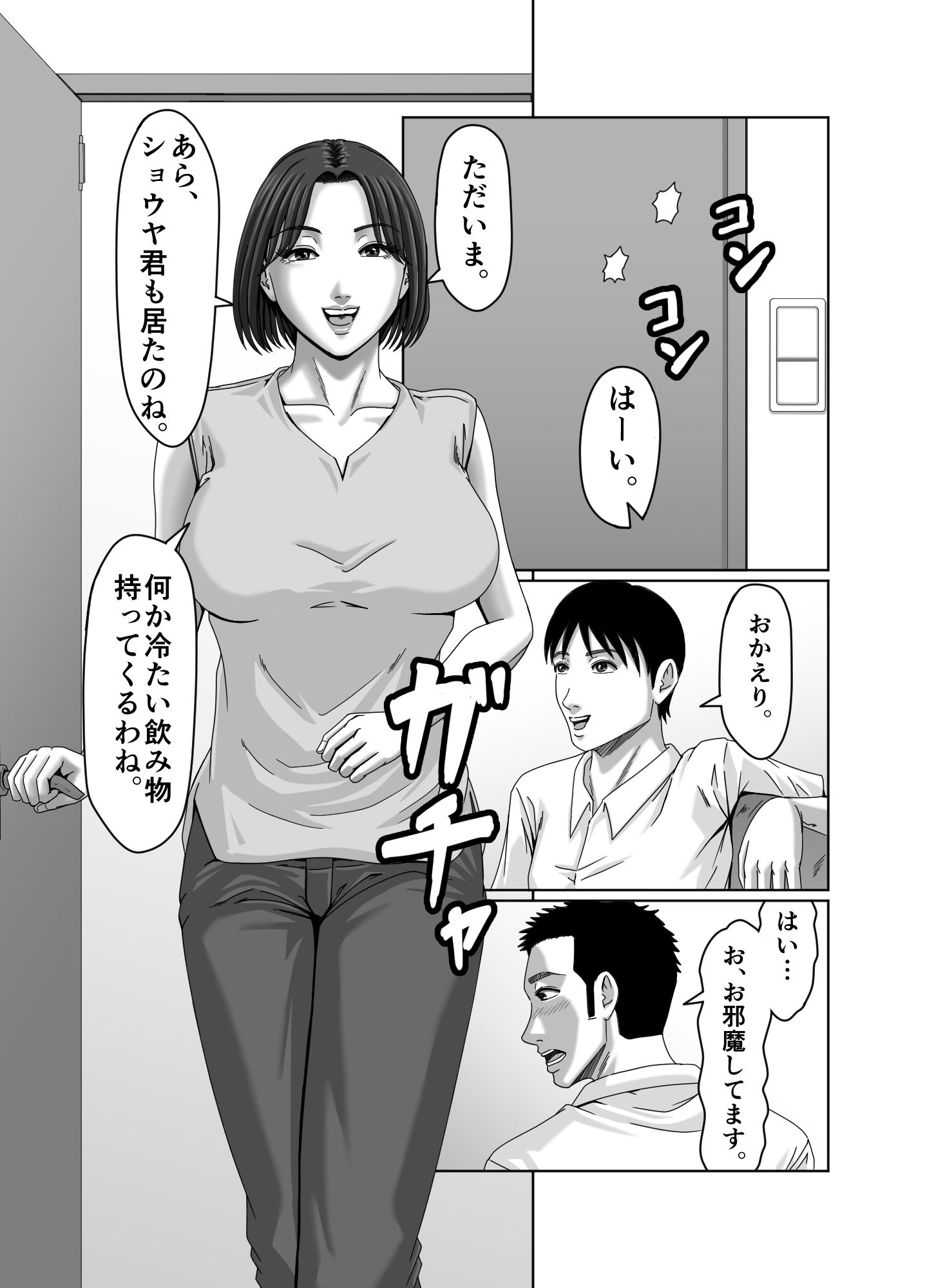 私、息子の友達と関係を持ちました…_9