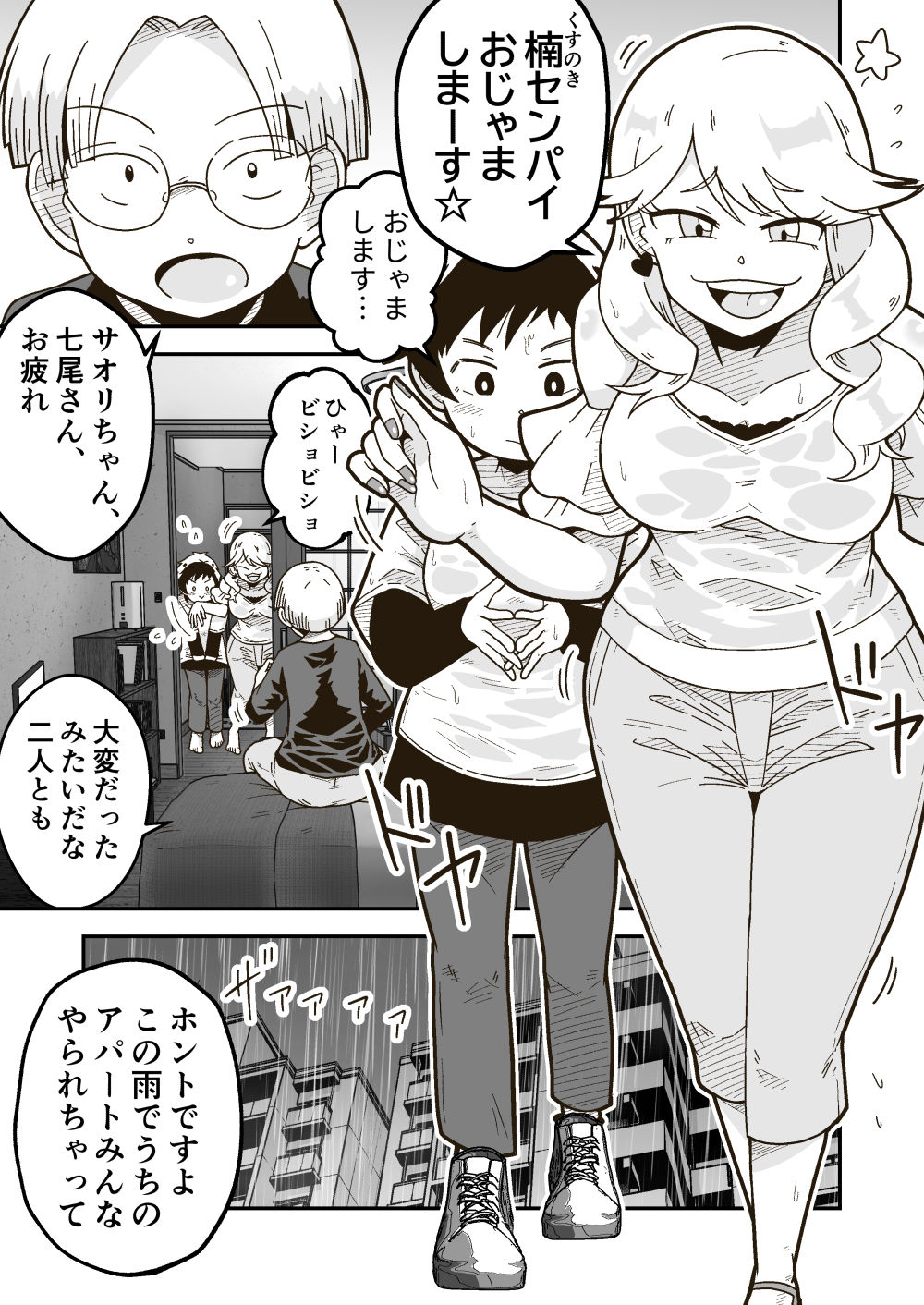 後輩の女の子が泊まりに来た話_2