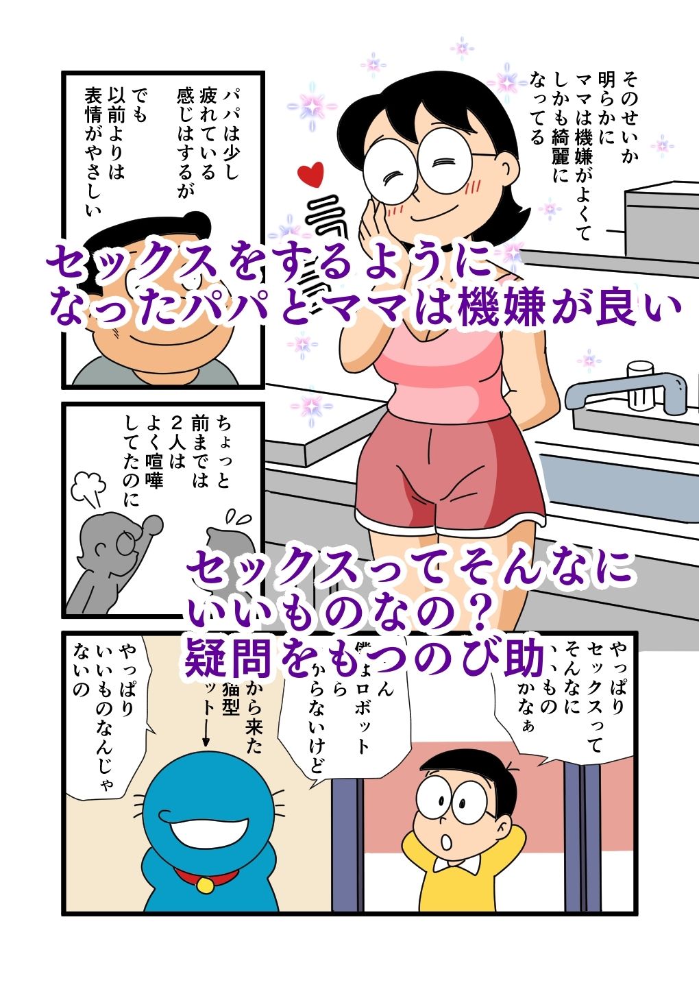 おもしろ性教育マンガ 僕のしらないママの顔 画像2