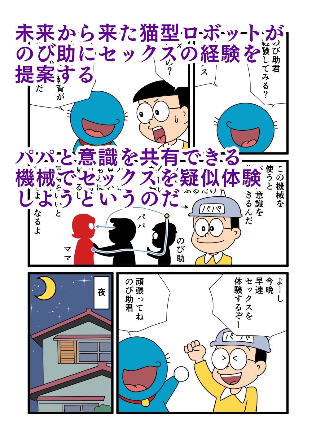 おもしろ性教育マンガ 僕のしらないママの顔 画像3