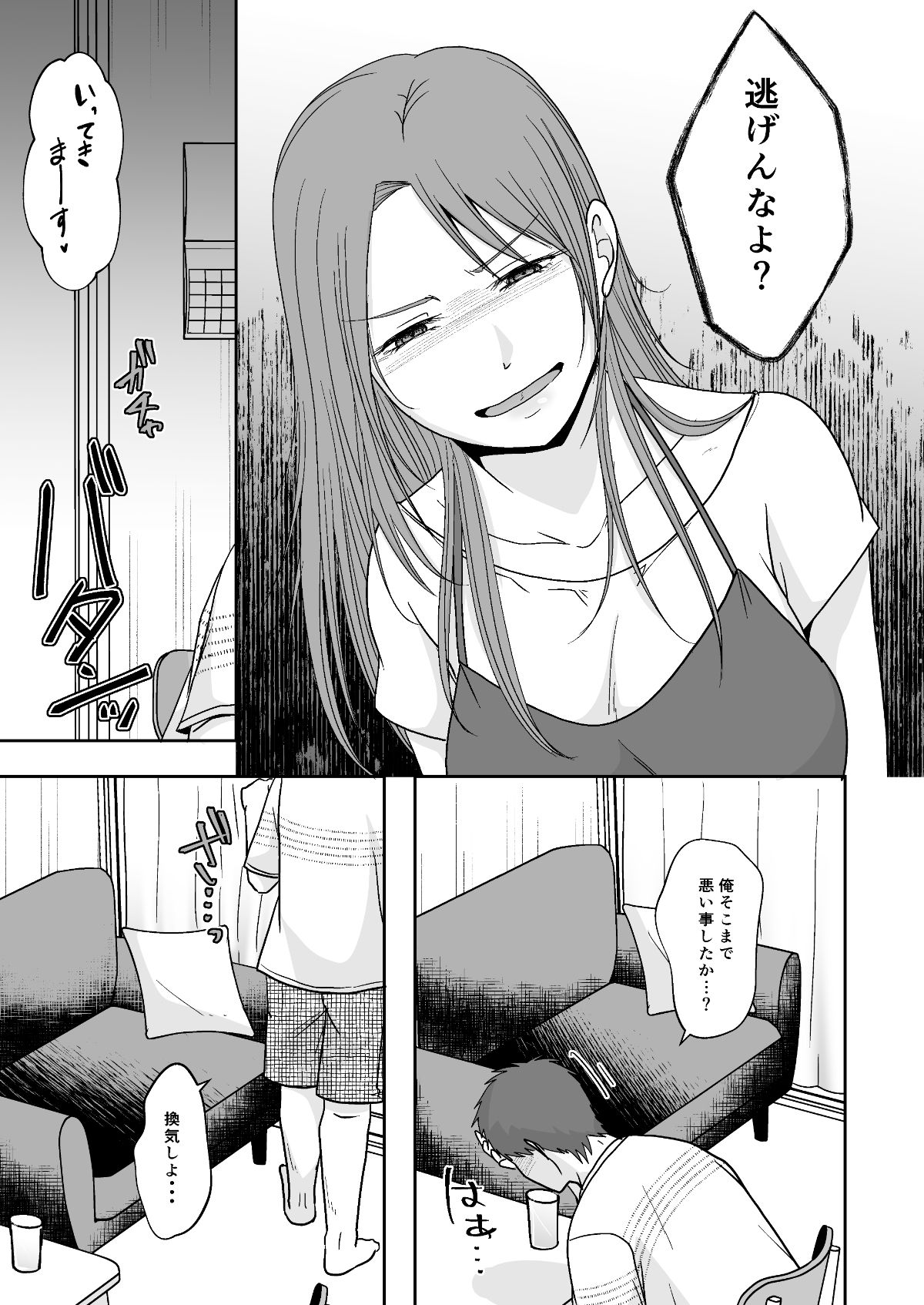 サレ妻の仕返し見せ付けセックス_8