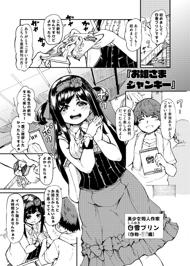 【かたゆでたまご（ハードボイルドよし子） 同人】お姫さまスクランブル！！