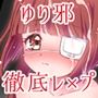 邪〇ちゃんVS闇のクラファン