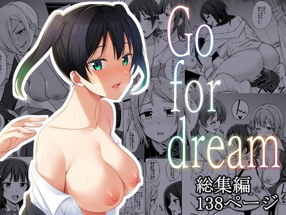 【総集編】Go for dream_1