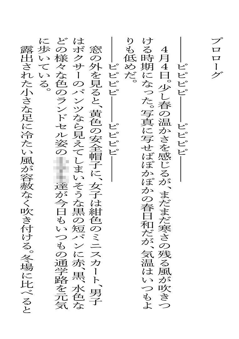 市立天野川〇〇校のおもらしさんたち1 画像5