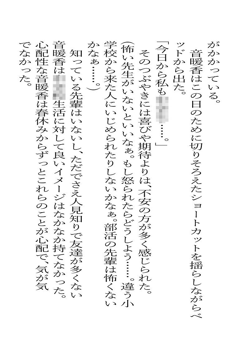 市立天野川〇〇校のおもらしさんたち1 画像6