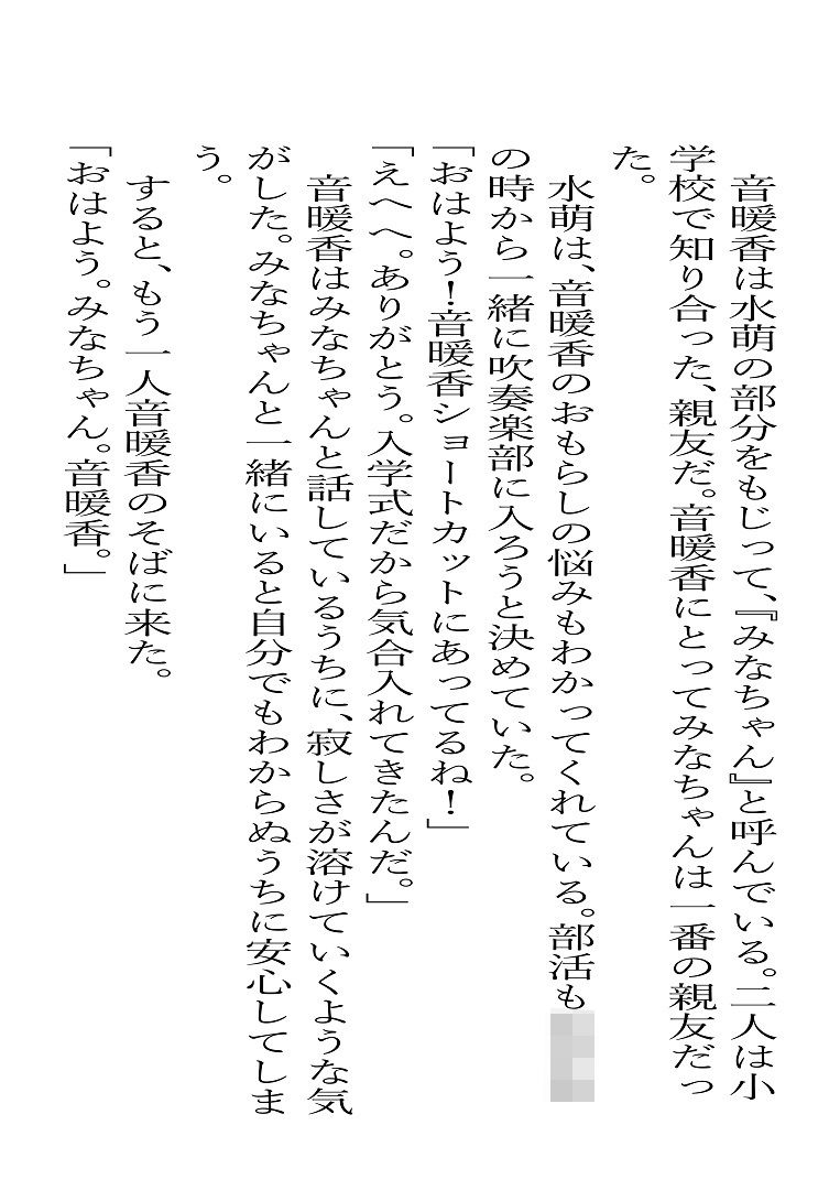 市立天野川〇〇校のおもらしさんたち1 画像8