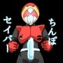 弾魂戦士クリムゾングローリー
