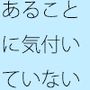 【無料】雨を待つ人々はとあることに気付いていない