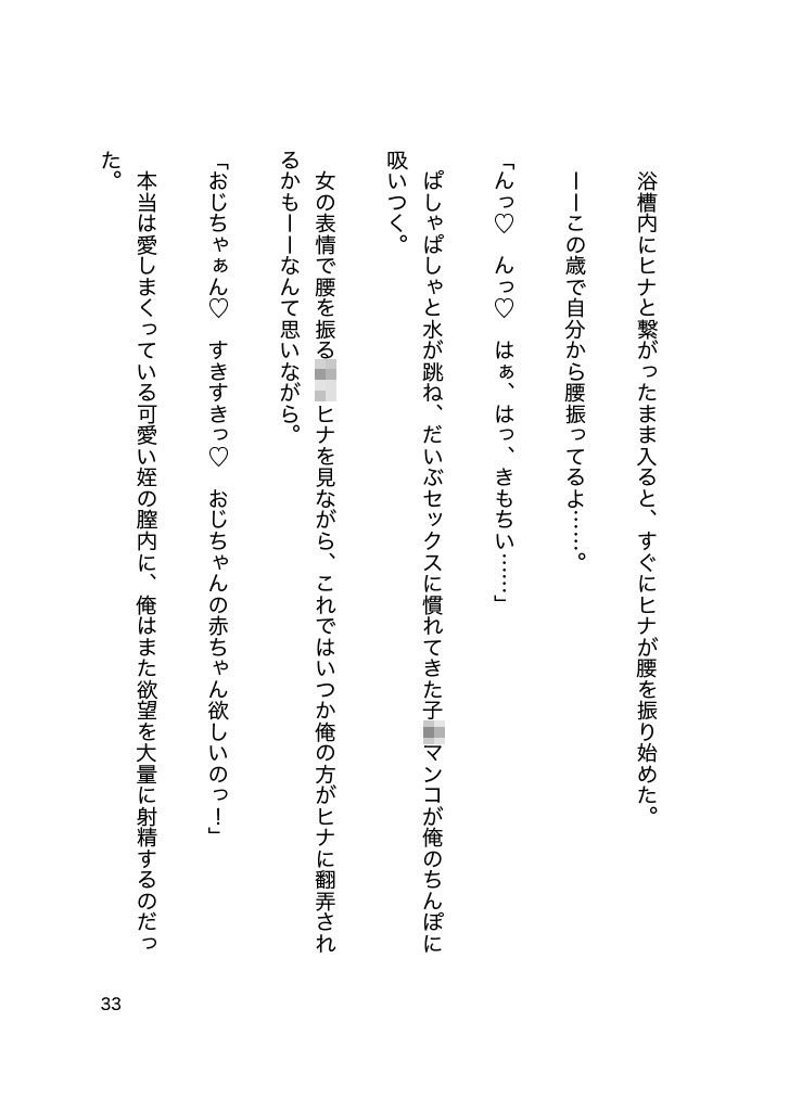 姪っ子プレイのサンプル画像7