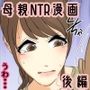 ぼくのママがおじいちゃんの家でヤりたい放題された。 後編