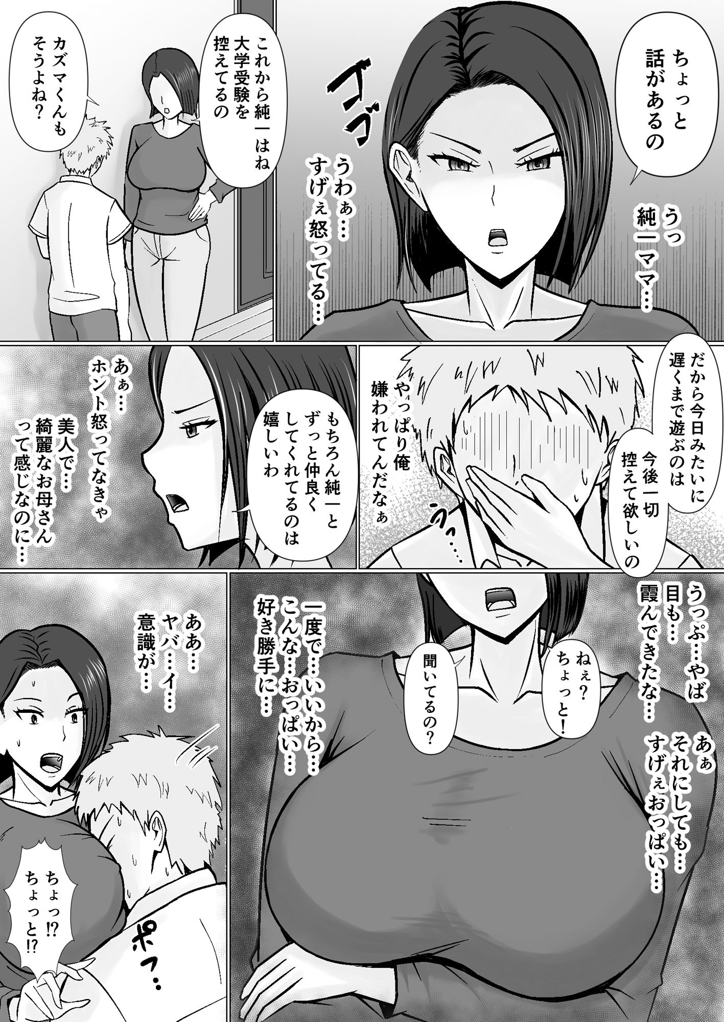 俺の事が嫌いな友達の母に憑依 画像4