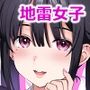 廃墟で地雷女子と夜中じゅう中出しセックスした話2