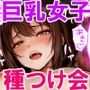 上京したての女子大生ヤリサー新歓「種つけ会」で敗北決定！